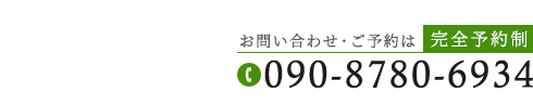 「整体院晴々 市原院」で根本改善へお問い合わせ