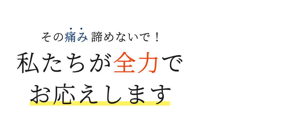 「整体院晴々 市原院」で根本改善へ メインイメージ