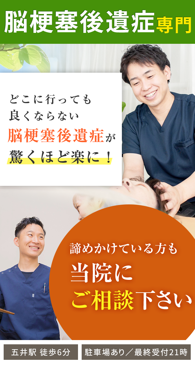 脳梗塞後遺症専門