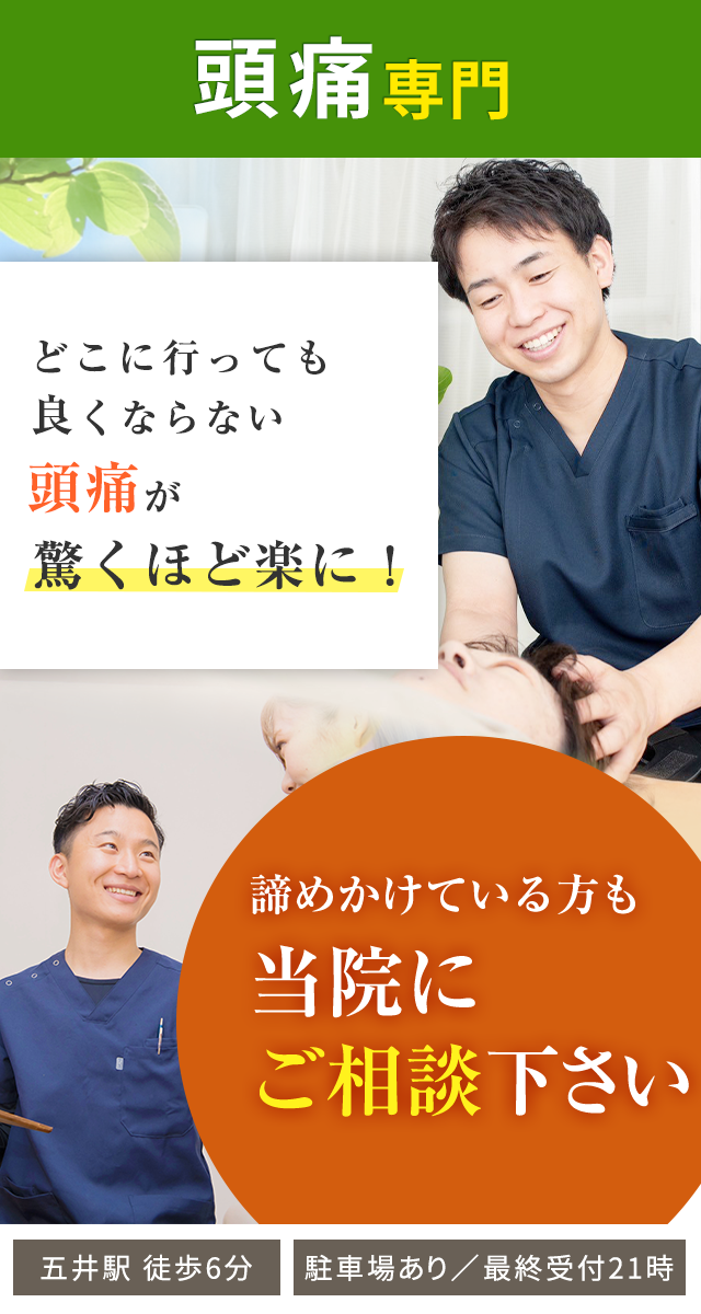 頭痛専門