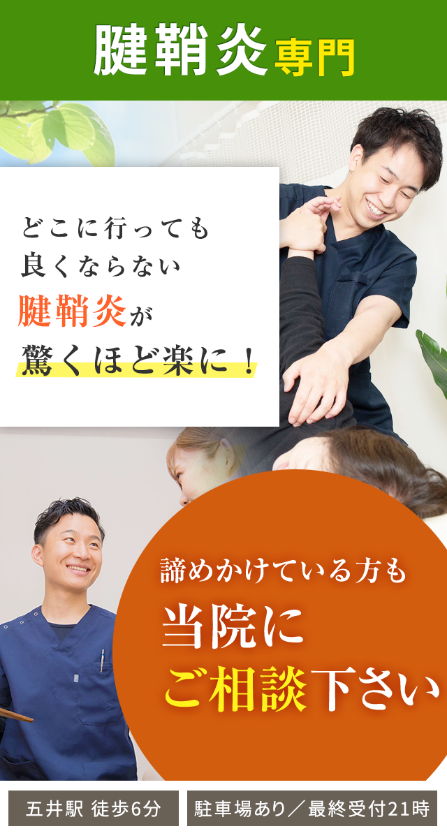 腱鞘炎