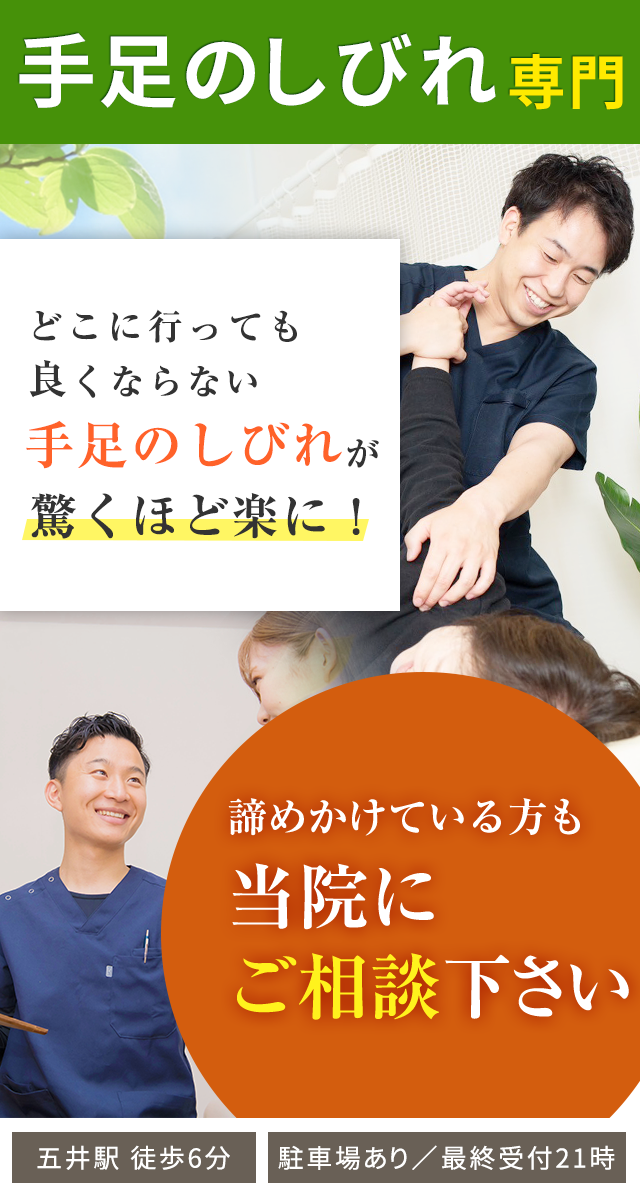 手足のしびれ専門