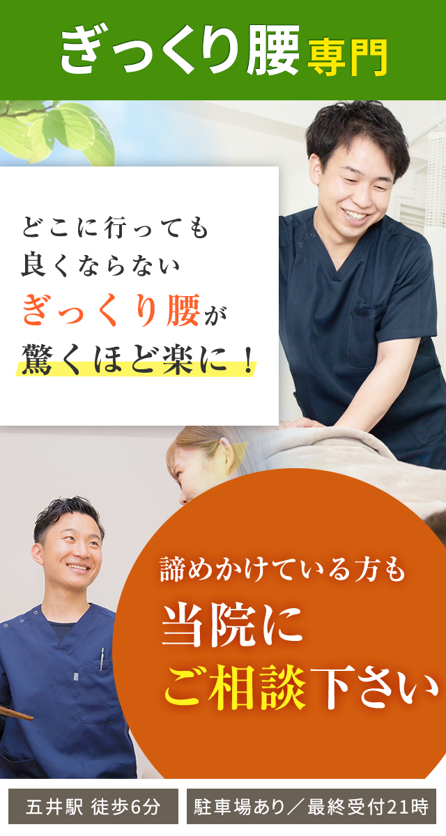 ぎっくり腰専門