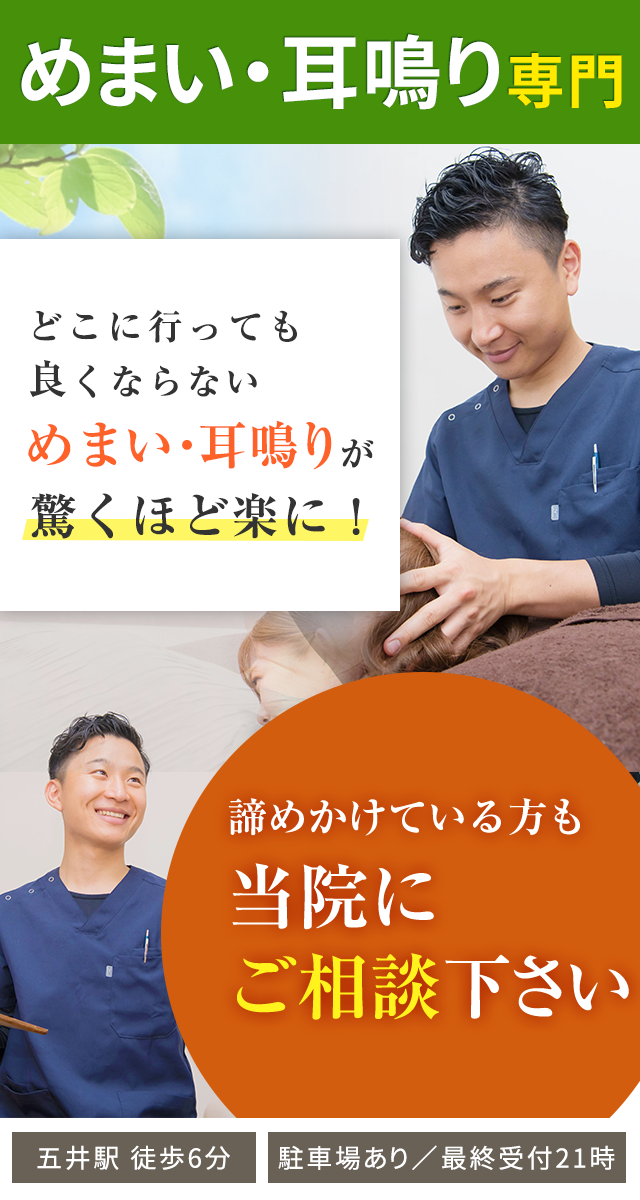 めまい・耳鳴り